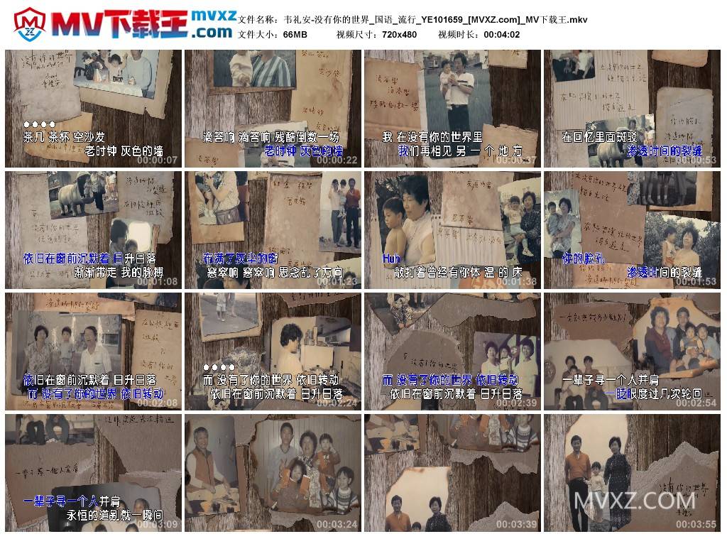 韦礼安-没有你的世界_国语_流行_YE101659